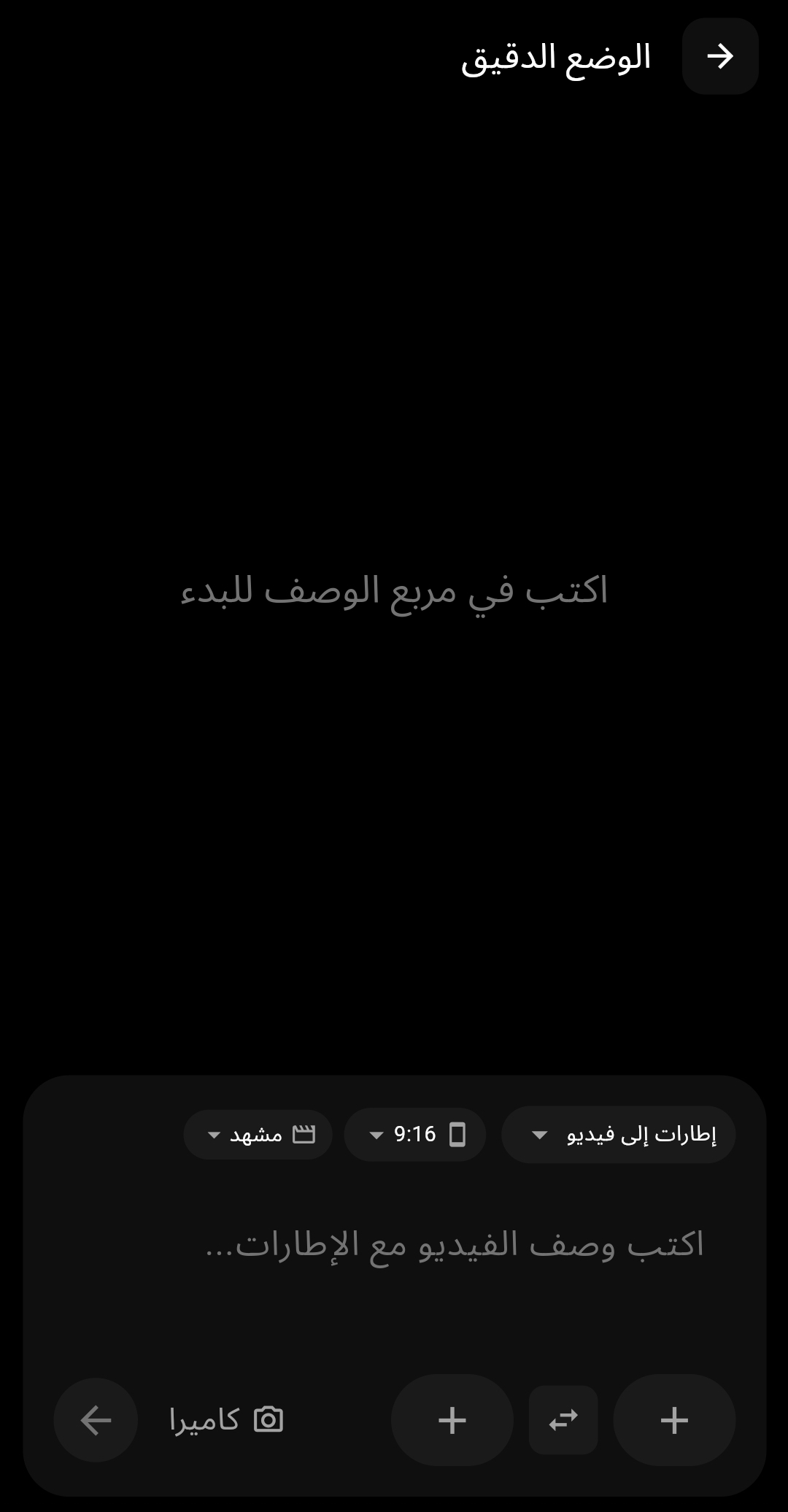 SolimacAI app - Frames to Video reference image mode