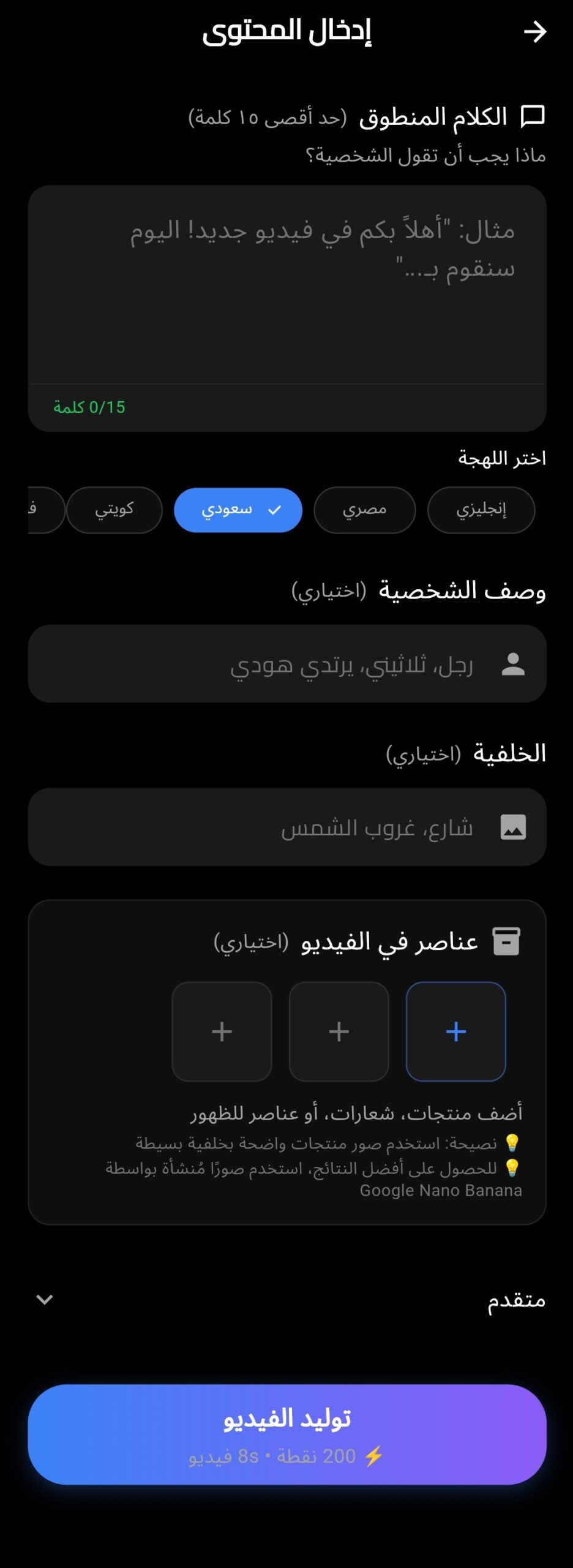 SolimacAI app - Smart Mode with AI video style and settings