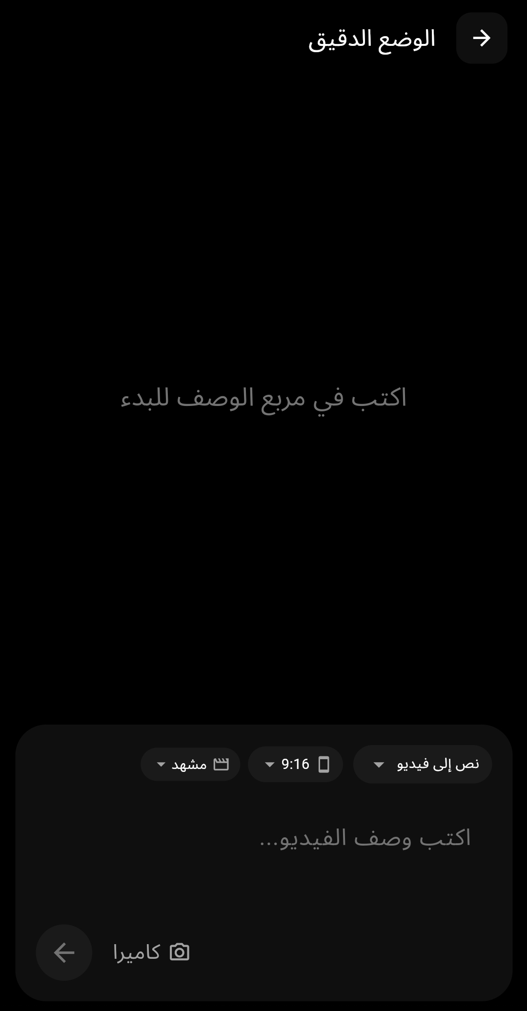 SolimacAI app - Text to Video precision mode