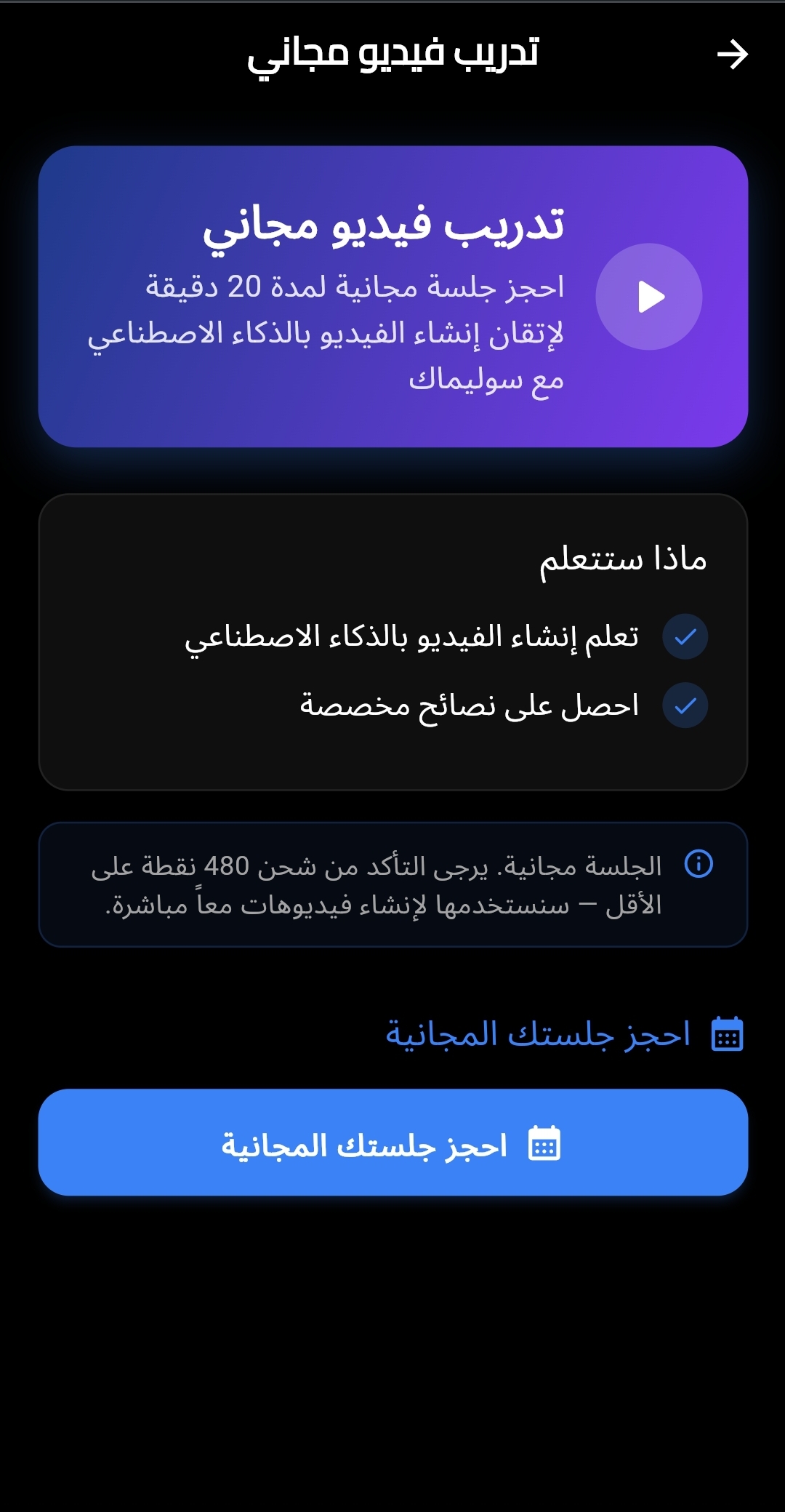 SolimacAI app - Free AI video training session booking